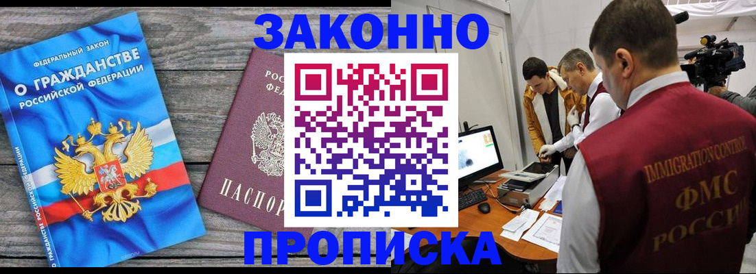 купить прописку в Иваново