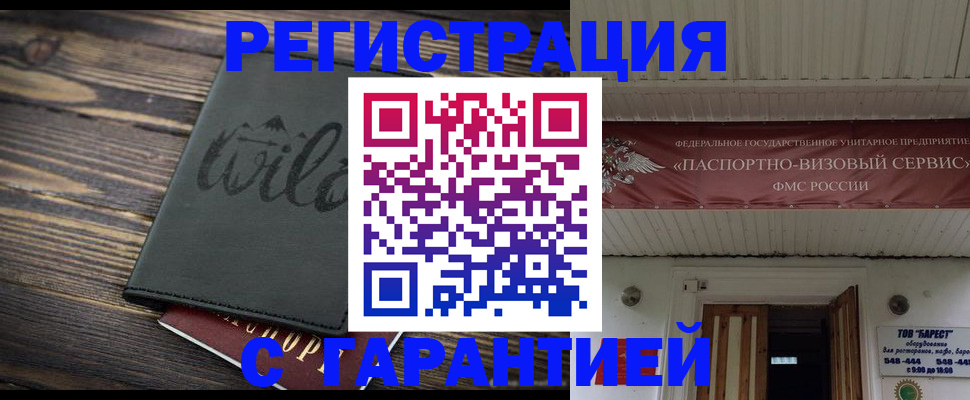 прописка для школы в Иваново